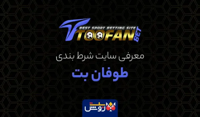 Tofan Betting Site
