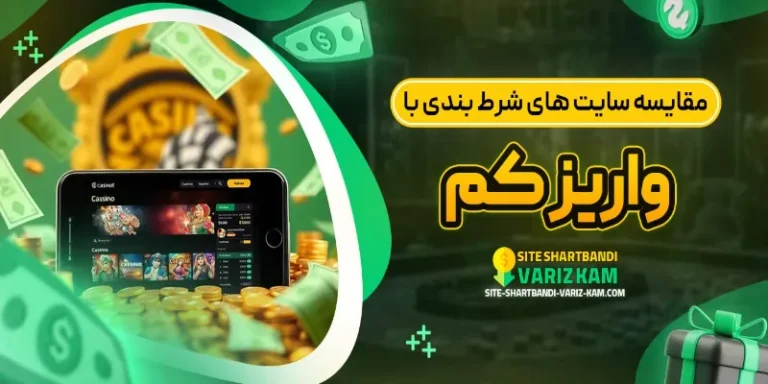 How to Choose a Betting Site with Low Deposit Betting