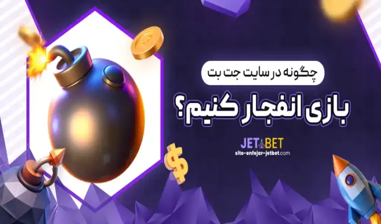 Bet on Jetbet